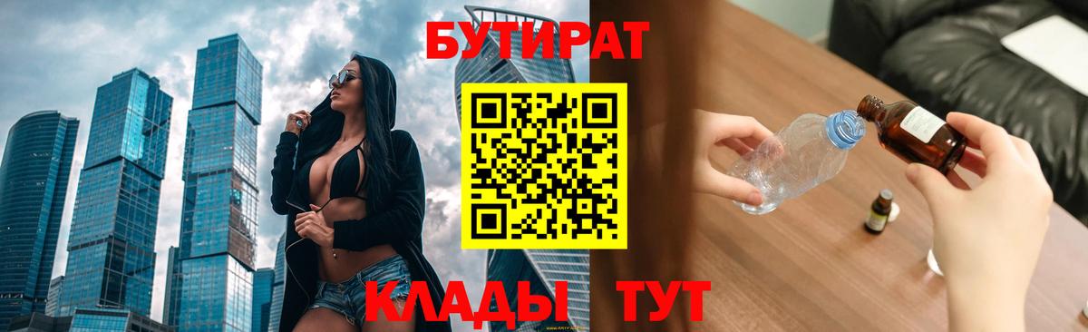 Бутират 99% Ростов Великий