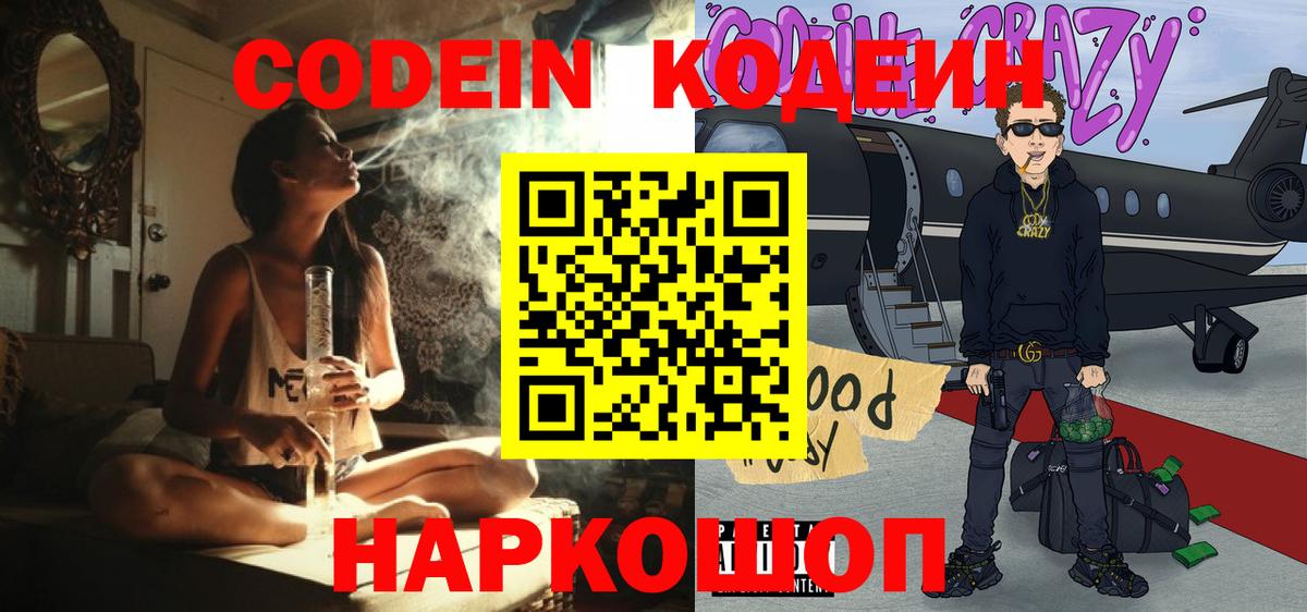 Codein Purple Drank Ростов Великий