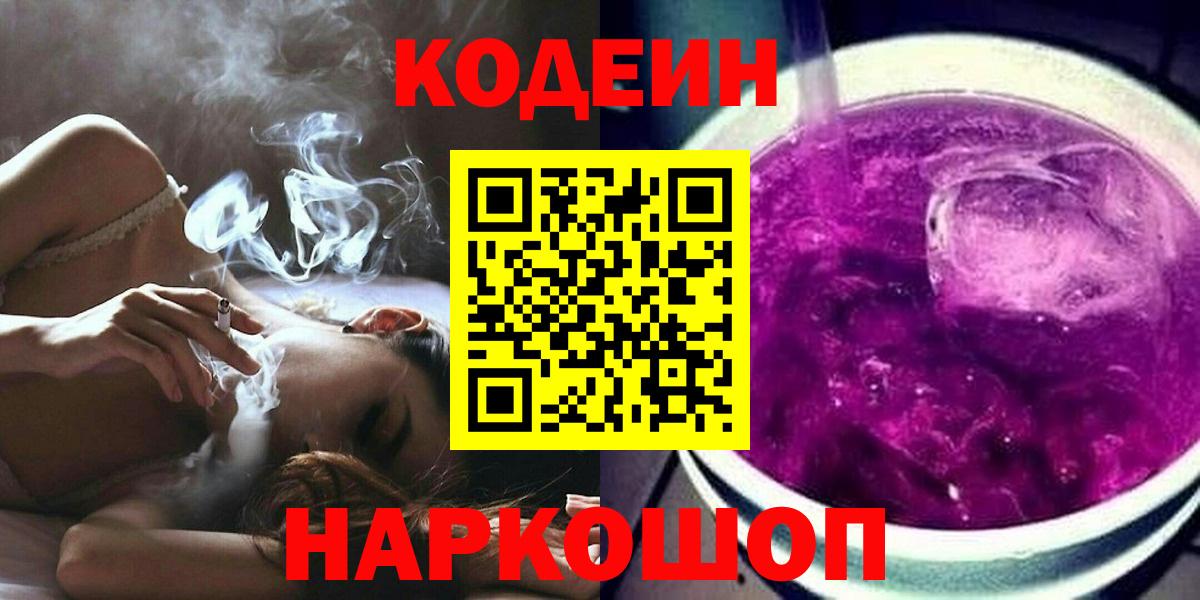 Кодеиновый сироп Lean напиток Lean (лин)  Вход с VPN  Ростов Великий  Кодеиновый сироп Lean Purple Drank 