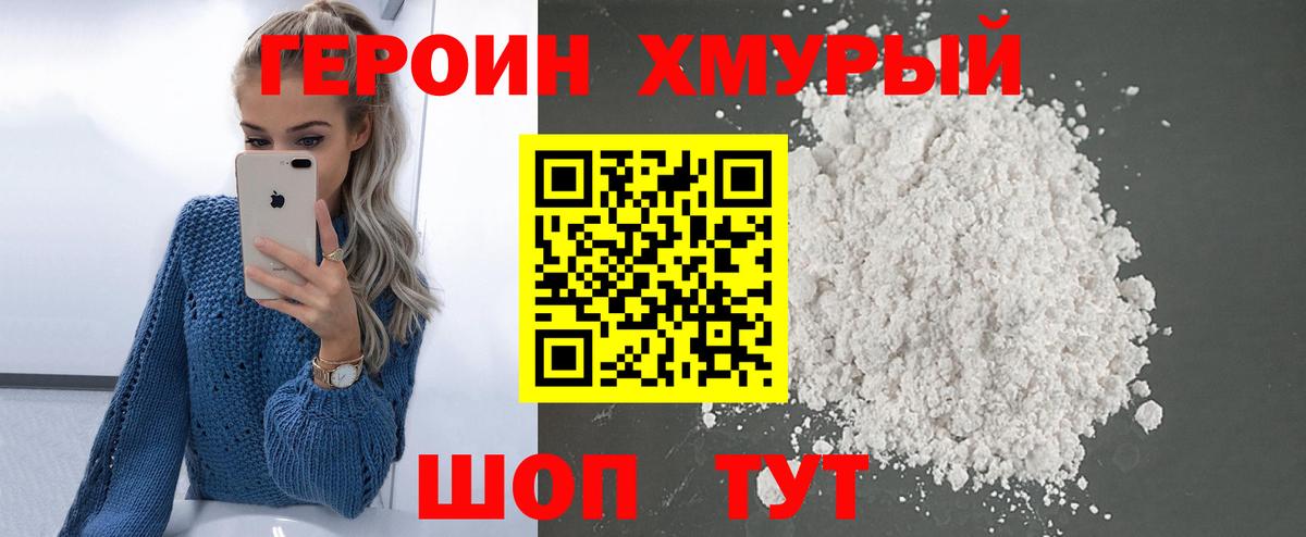 ГЕРОИН  ГЕРОИН VHQ  Вход с VPN  Ростов Великий 