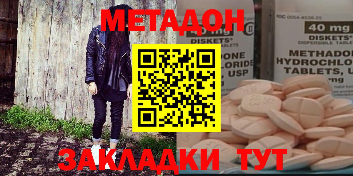 МЕТАДОН methadone  Метадон мёд  Ростов Великий  Вход с VPN 